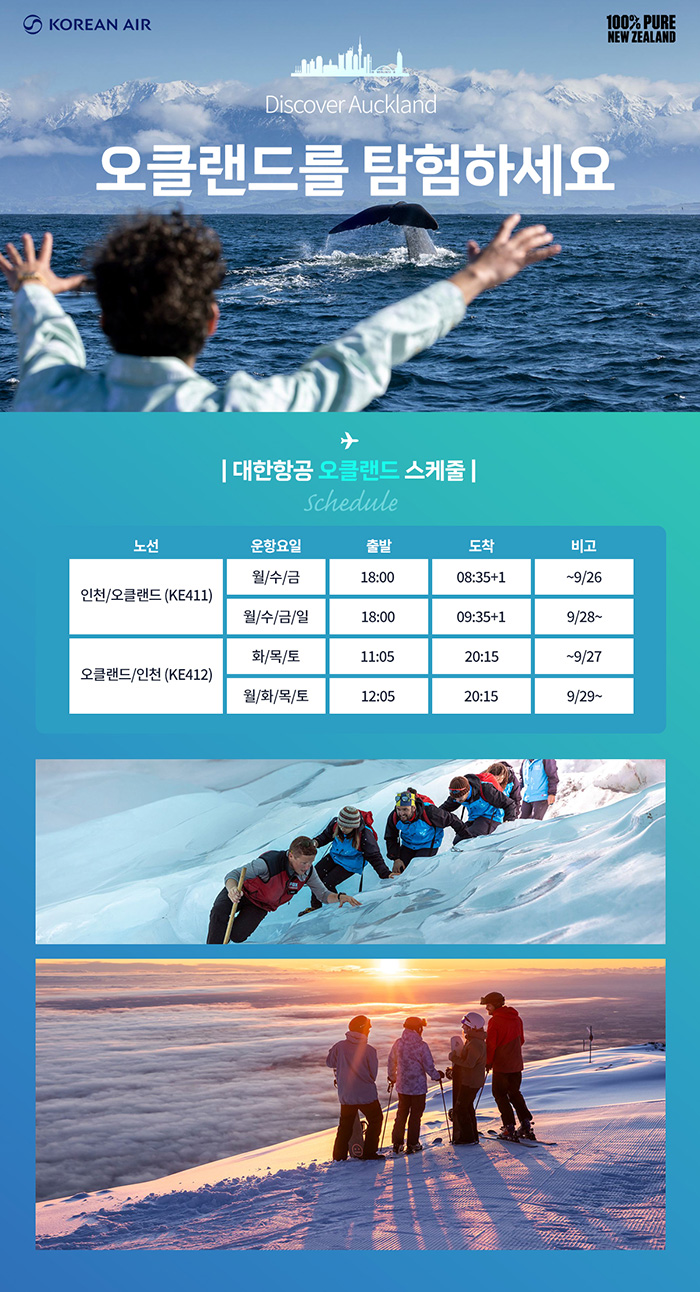 [항공프로모션] 오클랜드 항공 프로모션