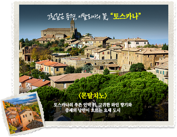 4.몬테풀치아노